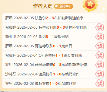 弗拉门戈客,场挑战,期号专家质,亚博体育,亚博体育官网,亚博体育app,亚博体育下载